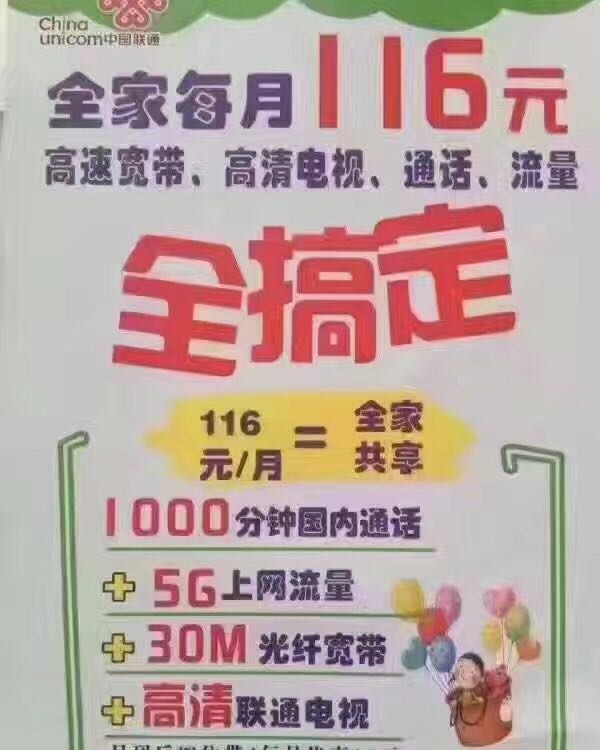 李村聯(lián)通寬帶辦理