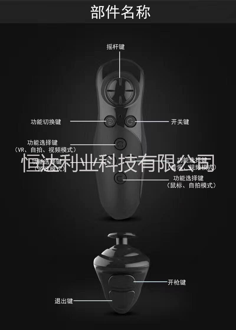 烈火藍牙遙控器