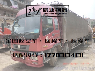 重慶至陜西物流公司返空車貨運(yùn)部