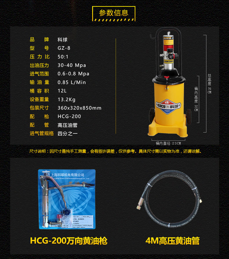 科球GZ-8高壓黃油機(jī)