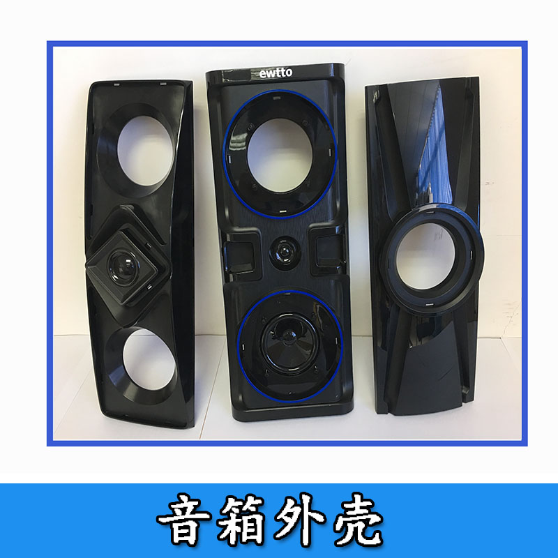 音箱外殼 日常塑膠制品 電子產(chǎn)品模具 注塑加工 廠家合作