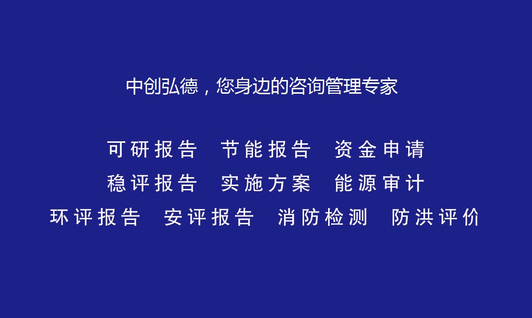 天津做養(yǎng)老旅游民宿項目可研報告編寫的公司