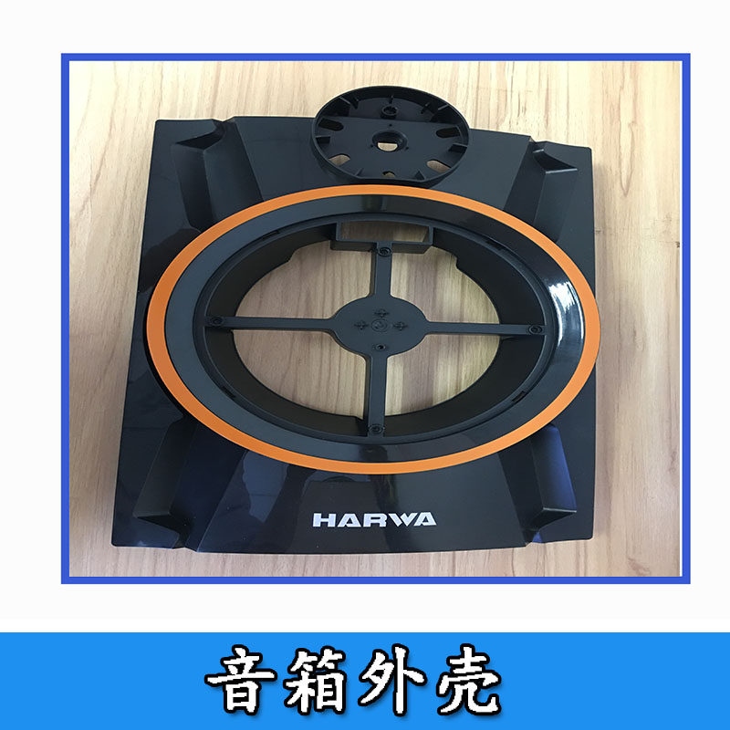 音箱外殼 日常塑膠制品 電子產(chǎn)品模具 注塑加工 廠家合作