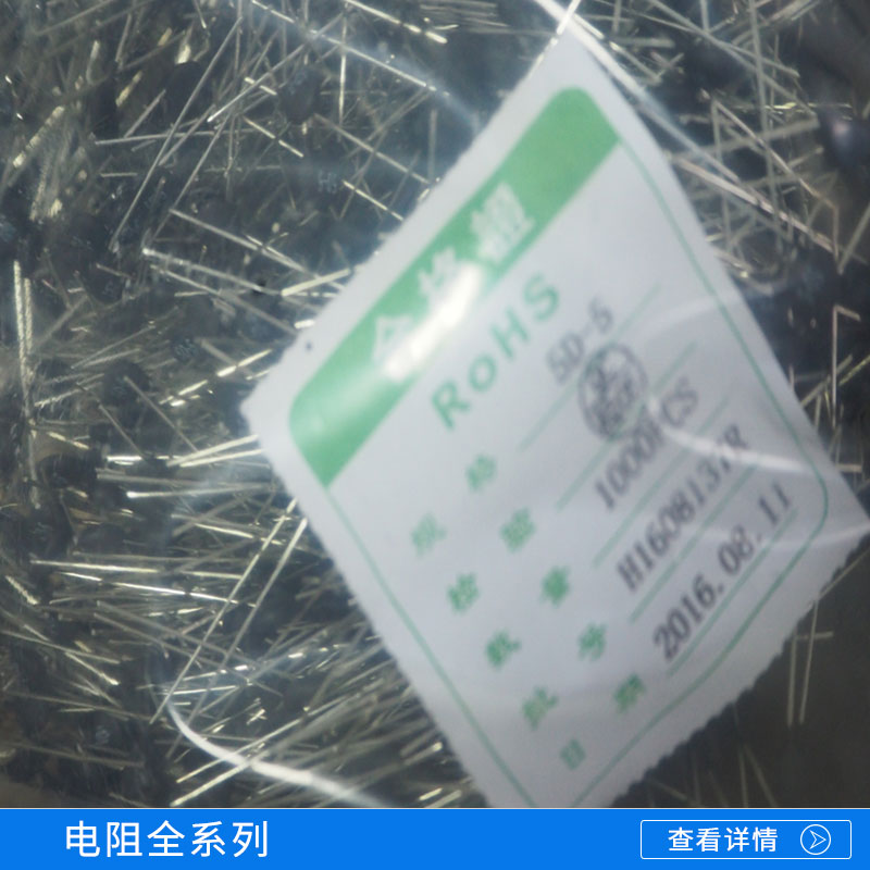 電阻全系列 熔斷金屬膜通用貼片合金電容電阻 規(guī)格齊全