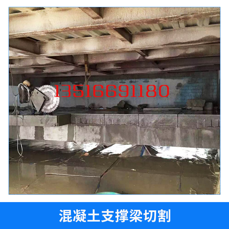 混凝土支撐梁切割 砼切割 承重墻切割施工 樓板切割 建筑公司