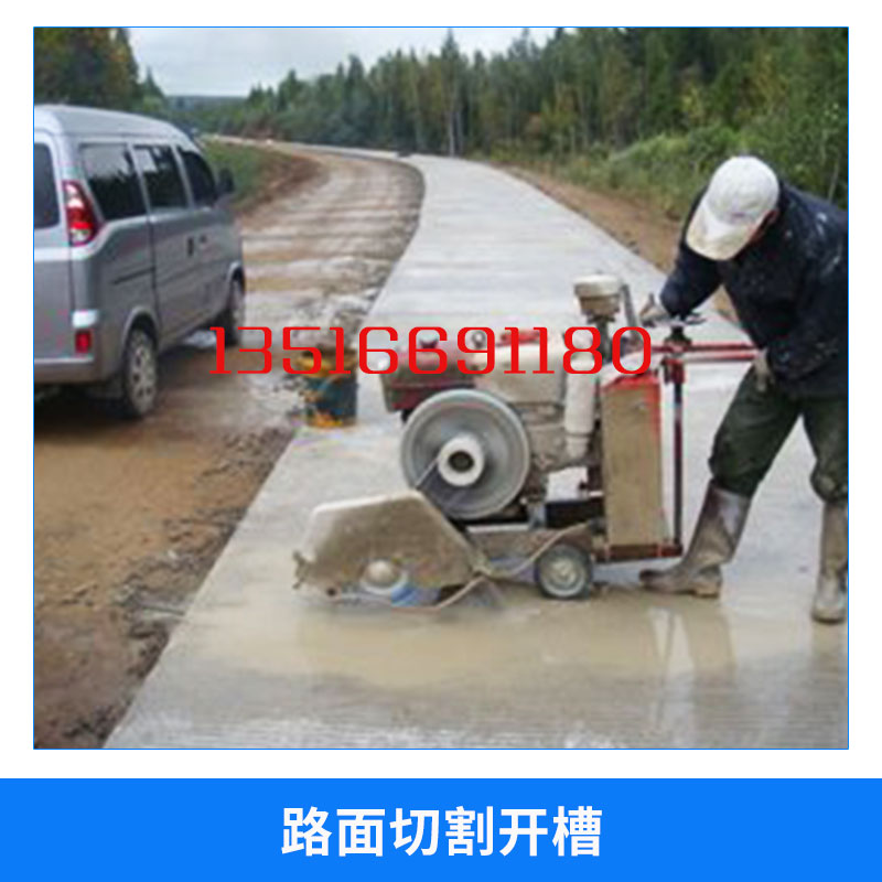 廣州路面切割開槽報價 廣州路面切割開槽工程 路面切割開槽優(yōu)惠價