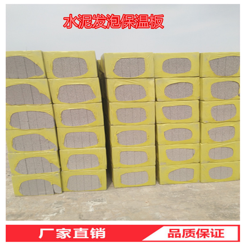 供應(yīng) 水泥發(fā)泡板溫板，A級(jí)外墻保溫板，防火*