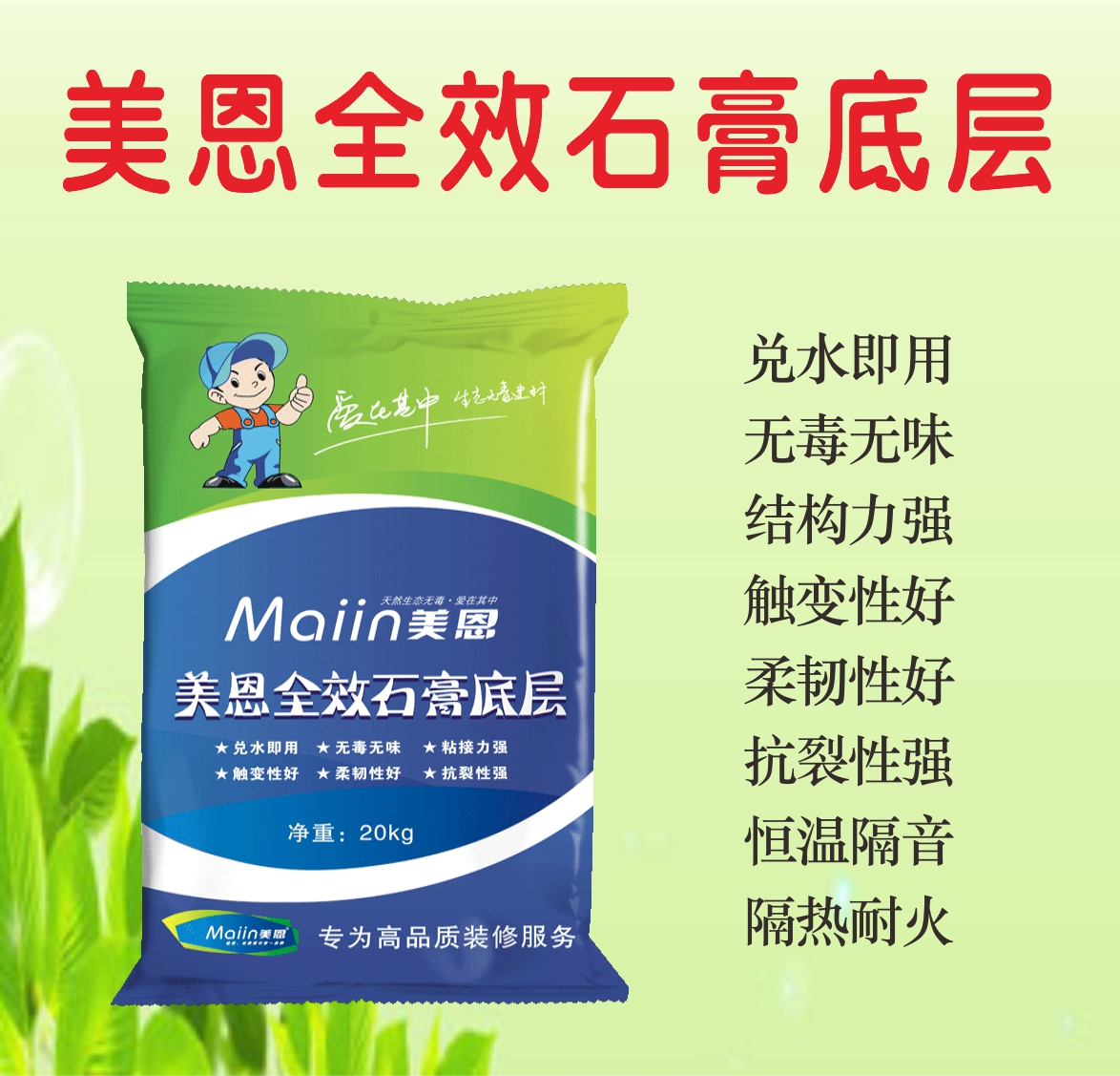 美恩*石膏底層