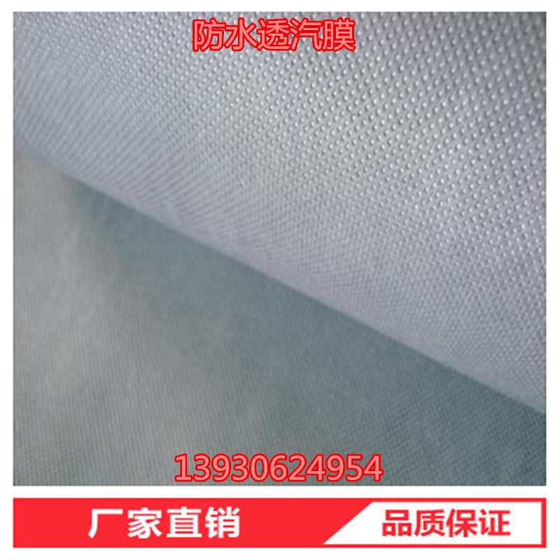 屋面用 防水透汽膜