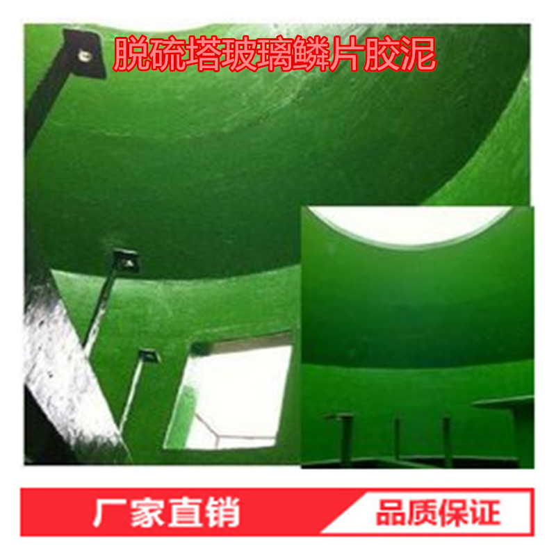 廠家直銷*基玻璃鱗片膠泥，高溫玻璃鱗片膠泥