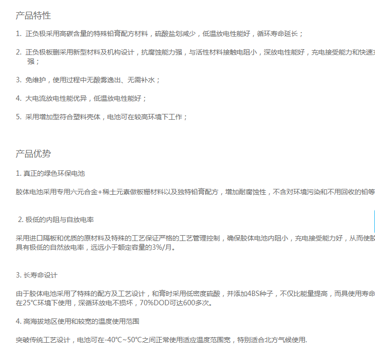 膠體電池6 膠體電池6-CNJ-50 膠體電池6-CNJ-50