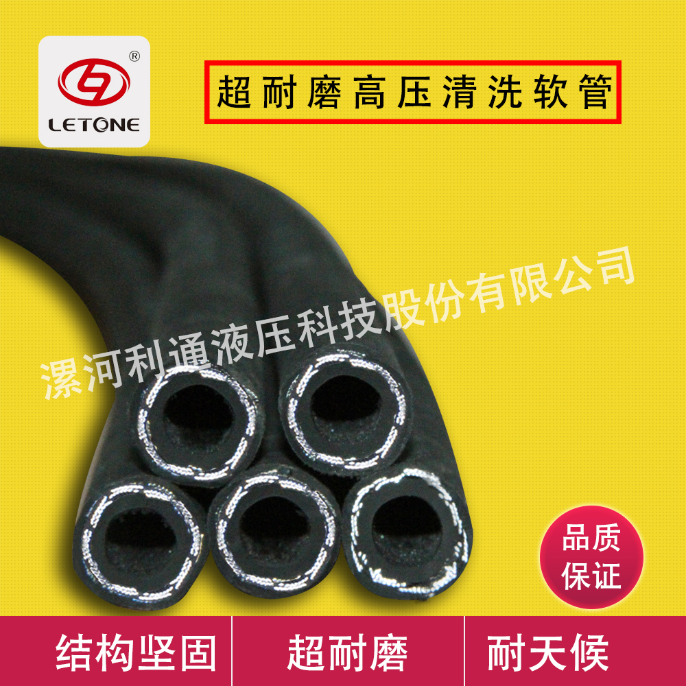 利通 超耐磨高壓清洗軟管  鑒別橡膠清洗管質量的好壞 結構堅固、重量輕