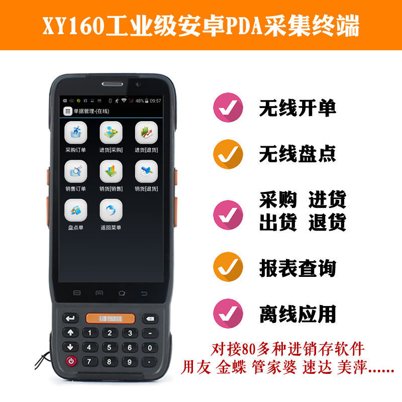 物聯(lián)管家-倉庫智能手持終端PDA 用友 管家婆 速達(dá) 金蝶 各種進(jìn)銷存PDA對接ERP管理軟件