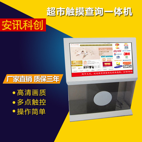 廠家供應(yīng)立式小蠻腰款觸摸查詢一體廠家批發(fā)、價(jià)格、方案