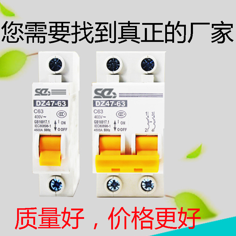 舍恩高小型斷路器空開廠家