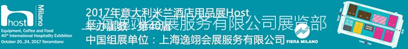 2017年意大利酒店用品展觀展報名中