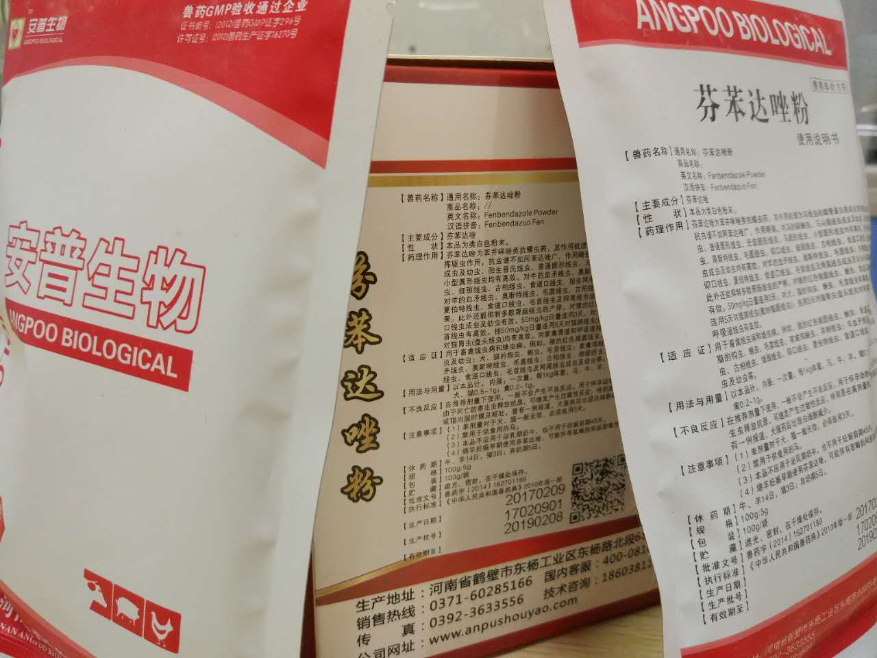 安普獸藥芬苯達(dá)唑粉驅(qū)除體內(nèi)*廠家*