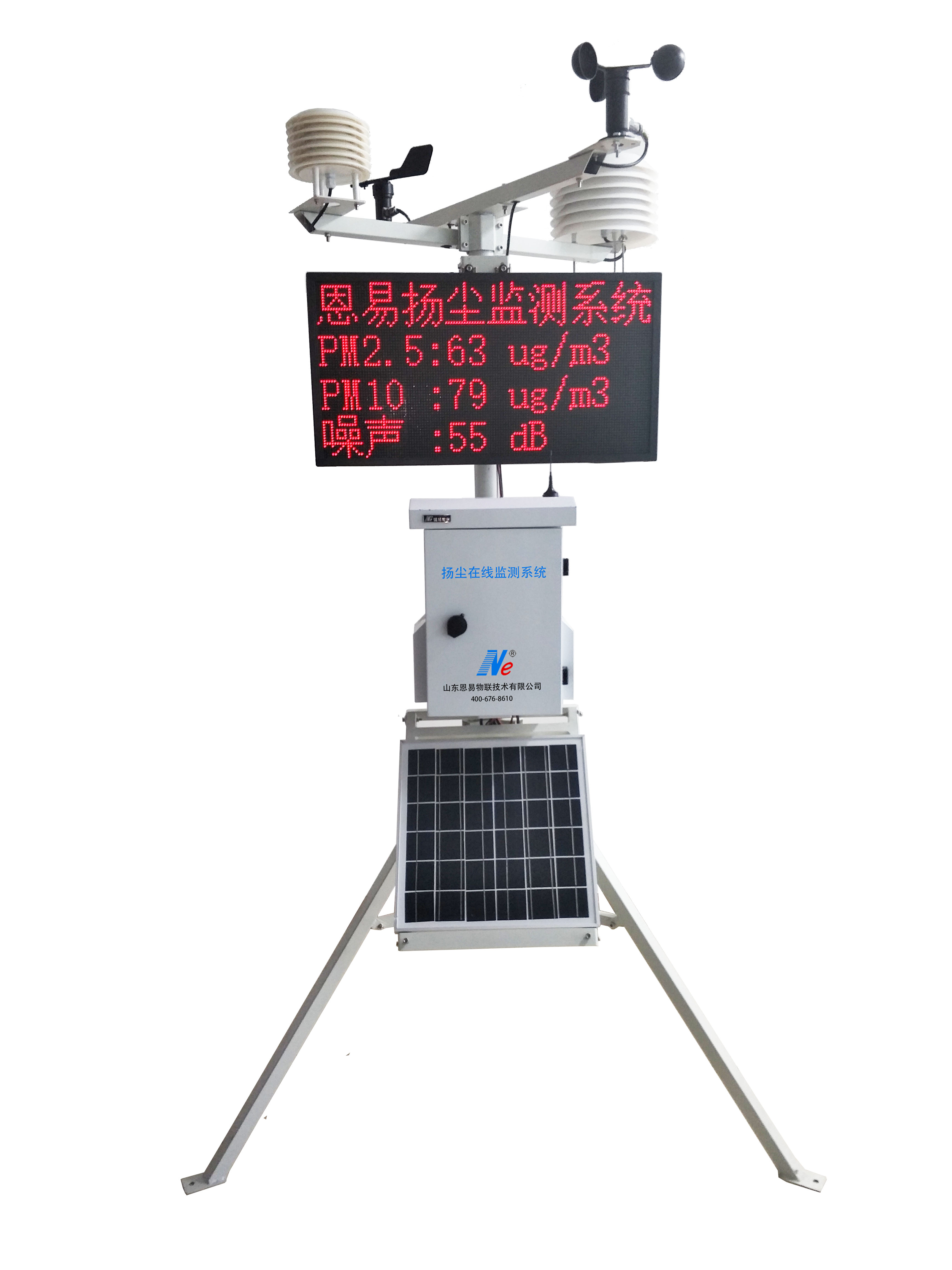 恩易高準(zhǔn)確度的工地揚塵監(jiān)測儀