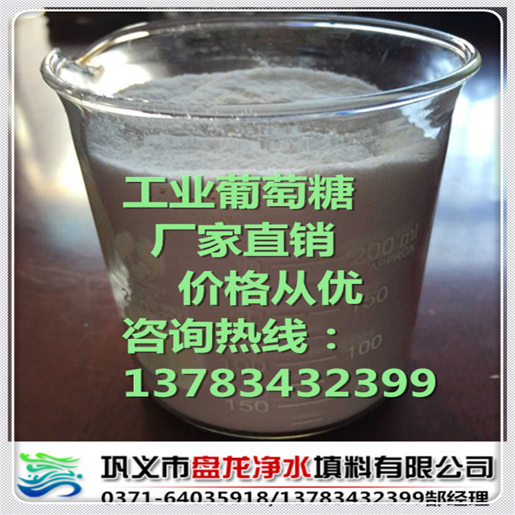 工業(yè)葡萄糖生產(chǎn)廠家/工業(yè)葡萄糖價(jià)格 湖南工業(yè)葡萄糖