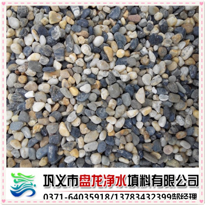 鵝卵石濾料生產(chǎn)廠家/鵝卵石價格/水處理卵石價格