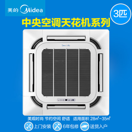 北京美的天花機商用中央空調天花