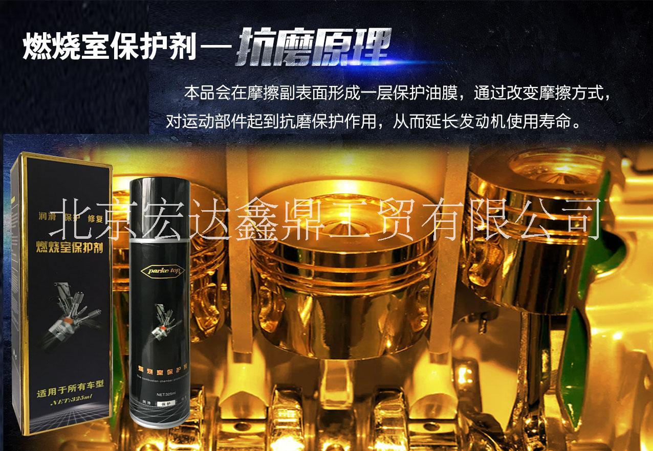 3way汽車燃燒室保護(hù)劑