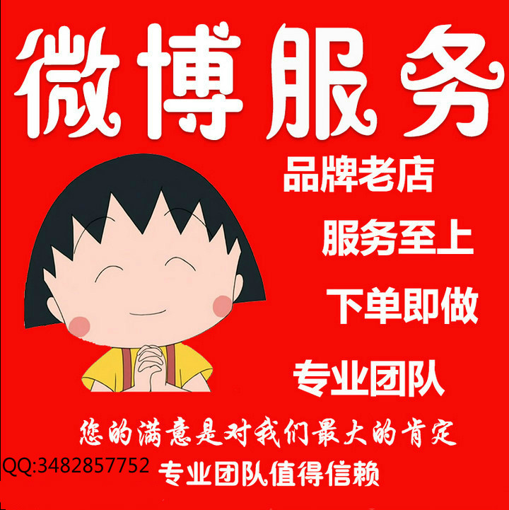 新浪微博熱搜榜熱門話題榜策劃炒作營銷推廣