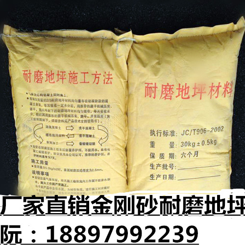 南昌金剛砂耐磨地坪