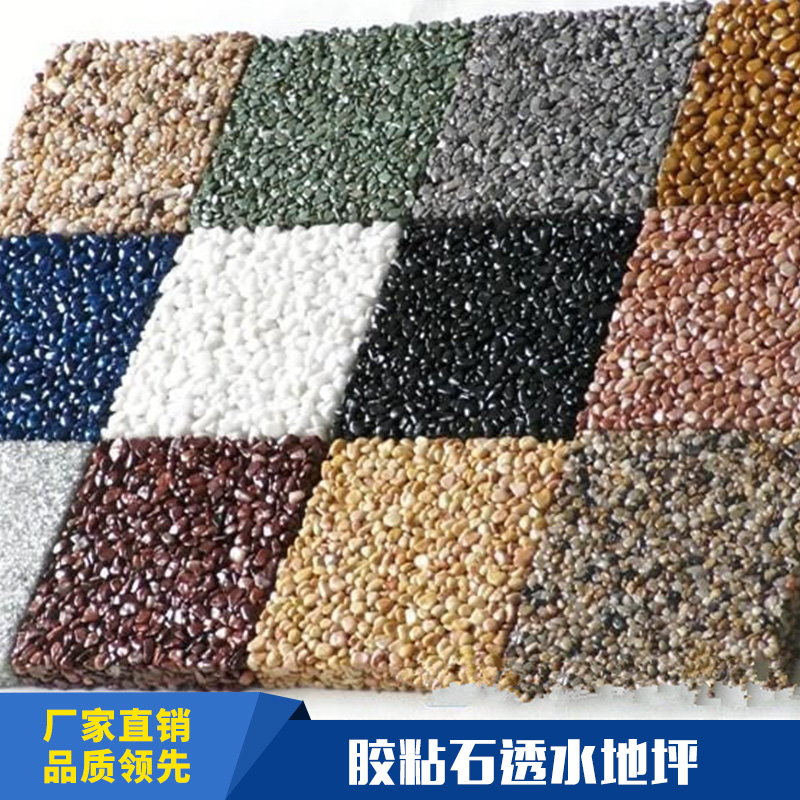 真石麗膠粘石地坪|膠粘石透水地坪|膠粘石透水路面|彩色膠粘石