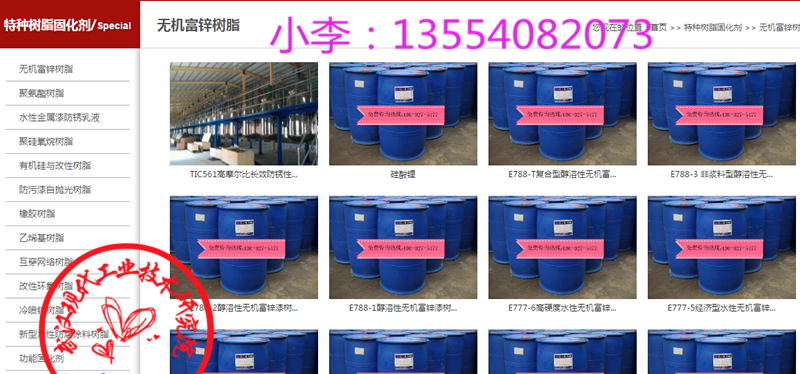 E788-1醇溶性無(wú)機(jī)富鋅漆樹(shù)脂、固化劑 chun溶性無(wú)機(jī)富鋅漆樹(shù)脂