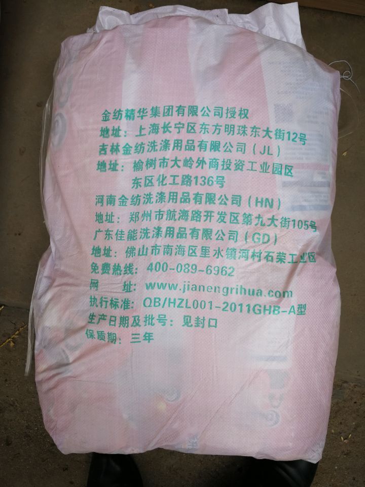 金紡洗衣粉|金紡洗衣粉批發(fā)|網(wǎng)上家庭用品商城|衣物增艷劑