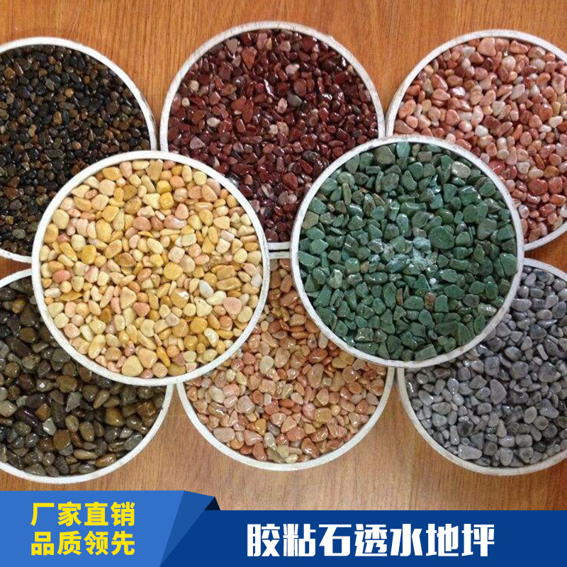 真石麗膠粘石地坪|膠粘石透水地坪|膠粘石透水路面|彩色膠粘石