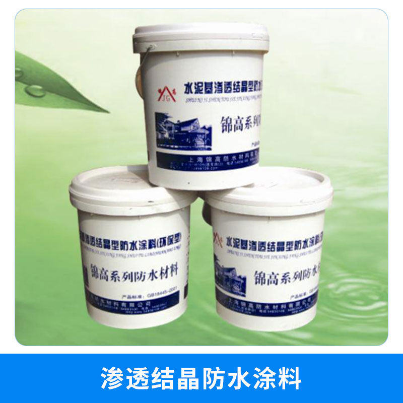 防水工程材料滲透結(jié)晶防水涂料丙烯酸涂漠防水防潮涂料