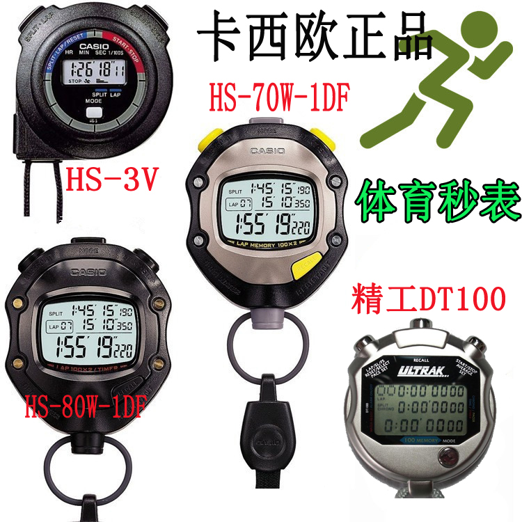 日本原裝CASIO秒表HS-3V