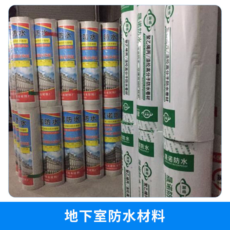 防水工程材料地下室防水材料聚乙烯滌綸高分子防水卷材自粘防水卷材