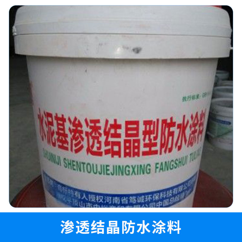 防水工程材料滲透結(jié)晶防水涂料丙烯酸涂漠防水防潮涂料