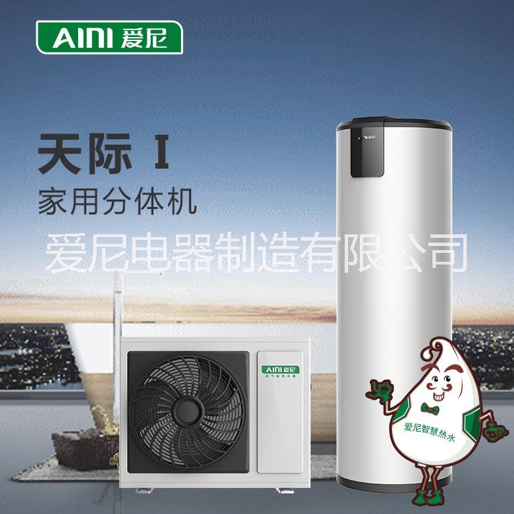 愛尼空氣能熱水器|天際I系列KF71/160|空氣能熱水器*品牌|空氣能熱水器家用 廚房空調(diào)