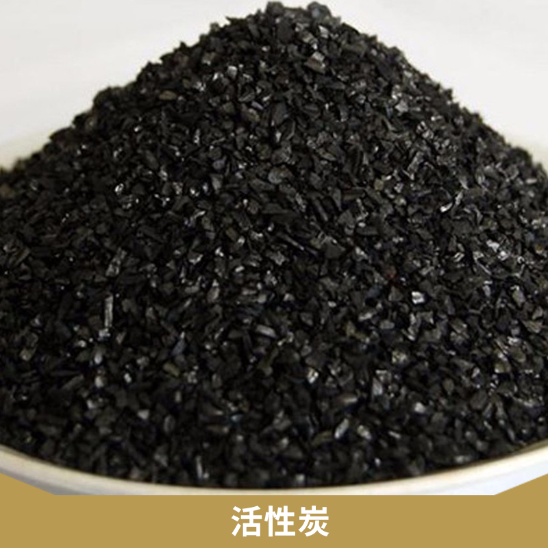 污水處理過(guò)濾材料活性炭多孔木質(zhì)/果殼活性炭顆粒廠家直銷