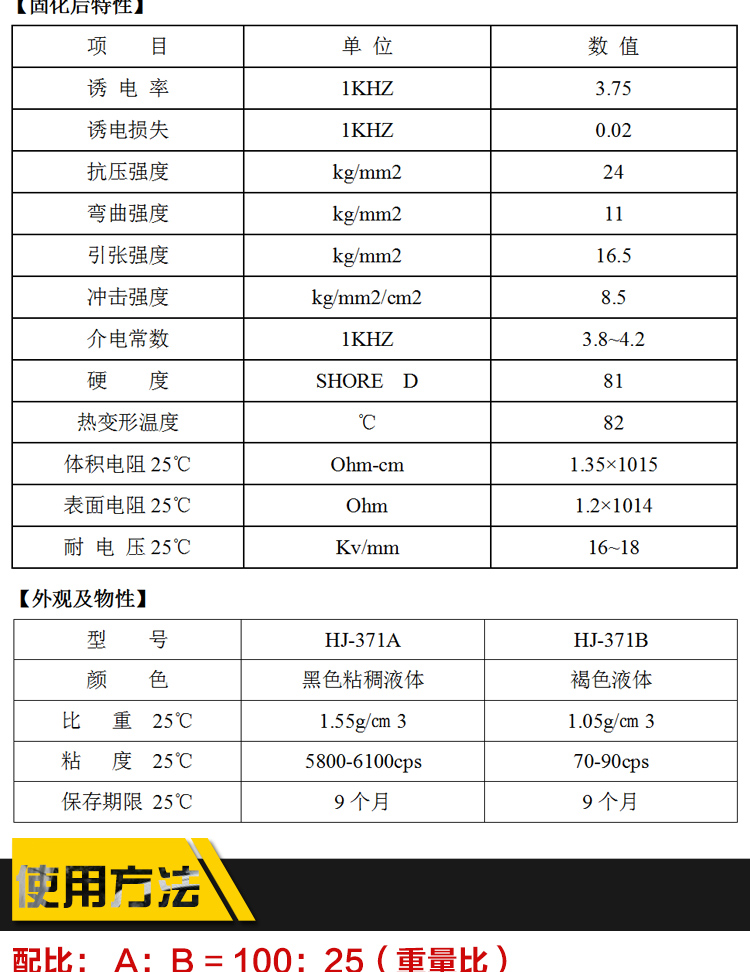 匯巨膠粘371黑色ab灌封膠環(huán)氧樹脂灌封膠 電子灌封膠固化后無氣泡、表面平整、硬度高