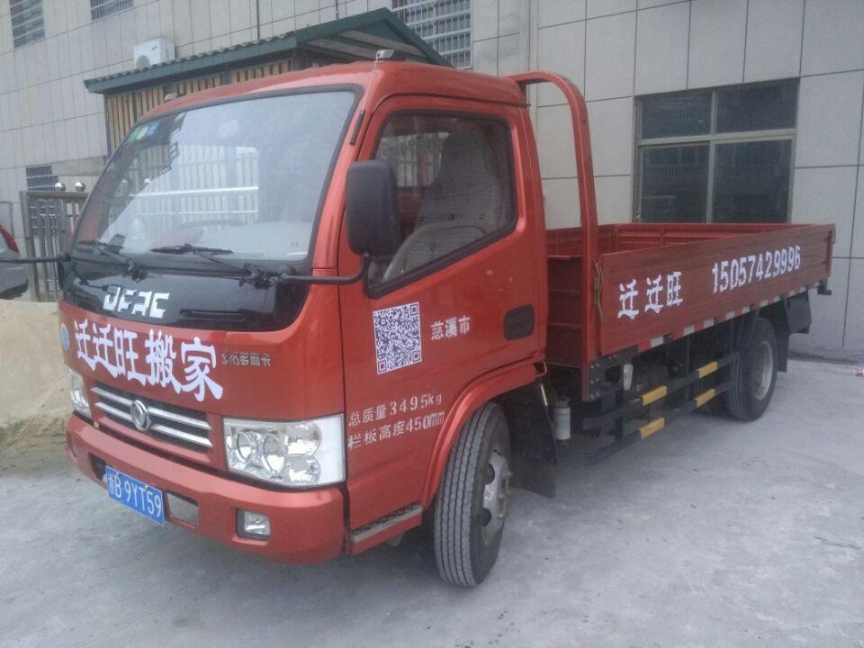 慈溪私人搬家*慈溪長(zhǎng)途搬家*慈溪搬家公司*遷遷旺供