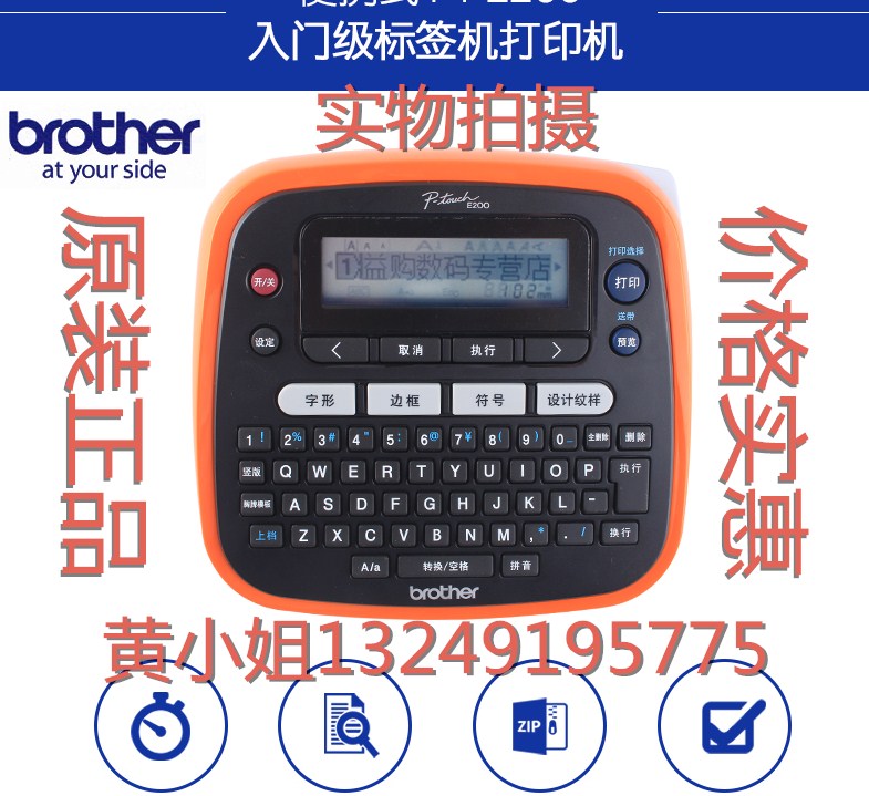 Brother兄弟標(biāo)簽機(jī)PT-E200電力通訊線纜行業(yè)便攜式手持標(biāo)簽打印機(jī)