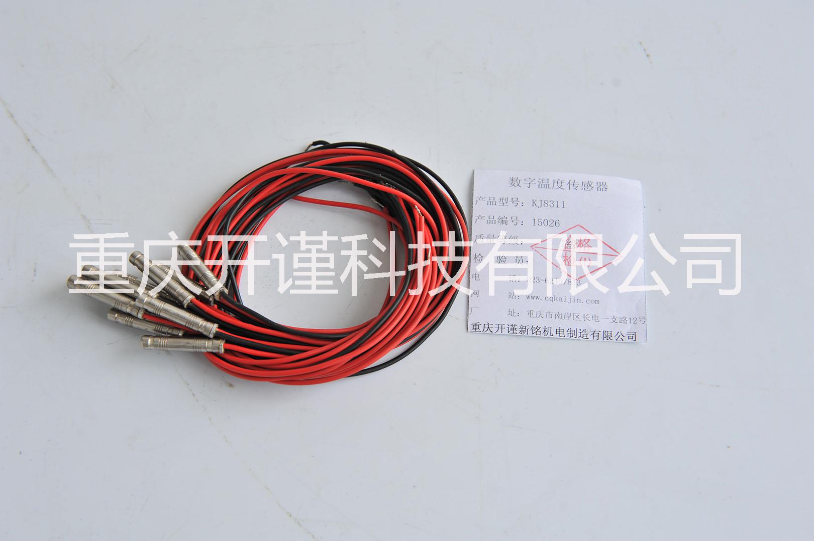 開(kāi)謹(jǐn)科技 KJ8311A 混泥土溫度傳感器