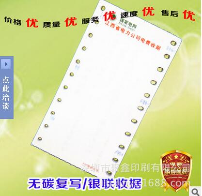 深圳廠家專業(yè)生產(chǎn)工行POS機打印紙、兩聯(lián)無碳紙POS機打印紙印刷