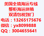 中國(guó)到美國(guó)海運(yùn)雙清到門(mén)專線