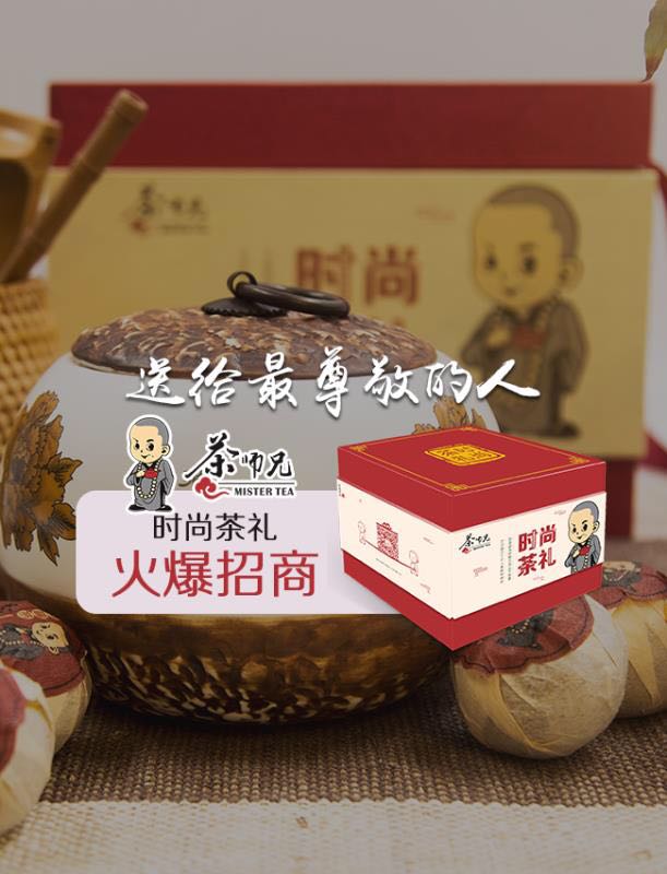 中秋禮品團購|中秋禮品批發(fā)|中秋禮品廠家茶師兄時尚茶禮