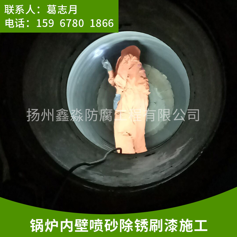 浙江鍋爐內(nèi)壁噴砂除銹施工|鍋爐內(nèi)壁噴砂除銹哪家好|可到現(xiàn)場施工