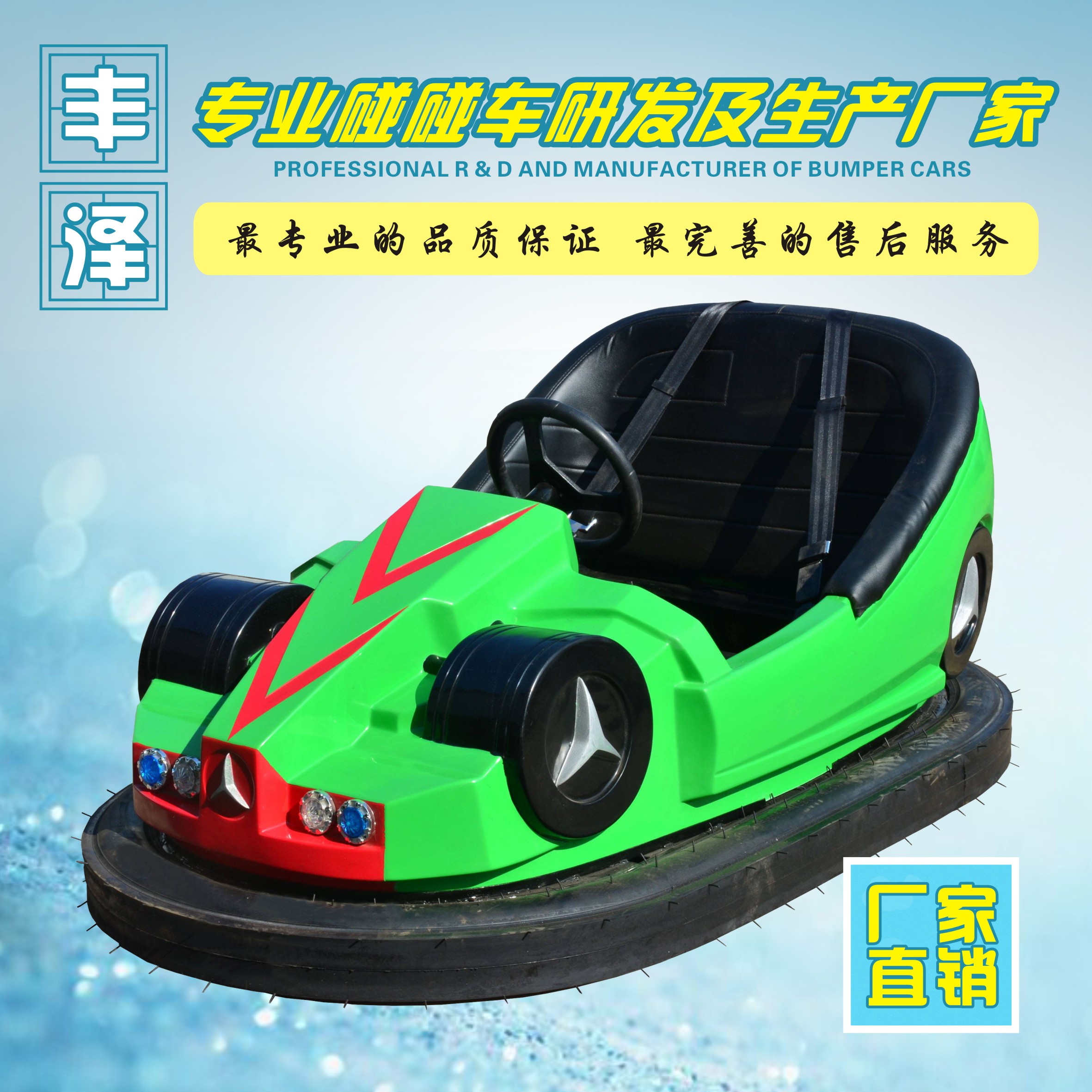 碰碰車全套價(jià)格多少錢 碰碰車廠家