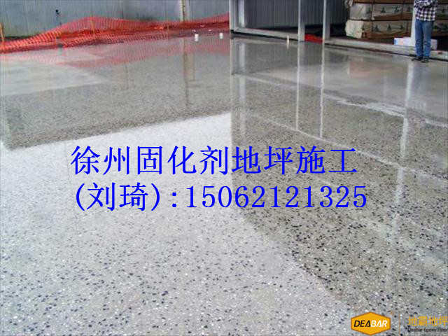 供應徐州固化地坪施工多少錢一平米