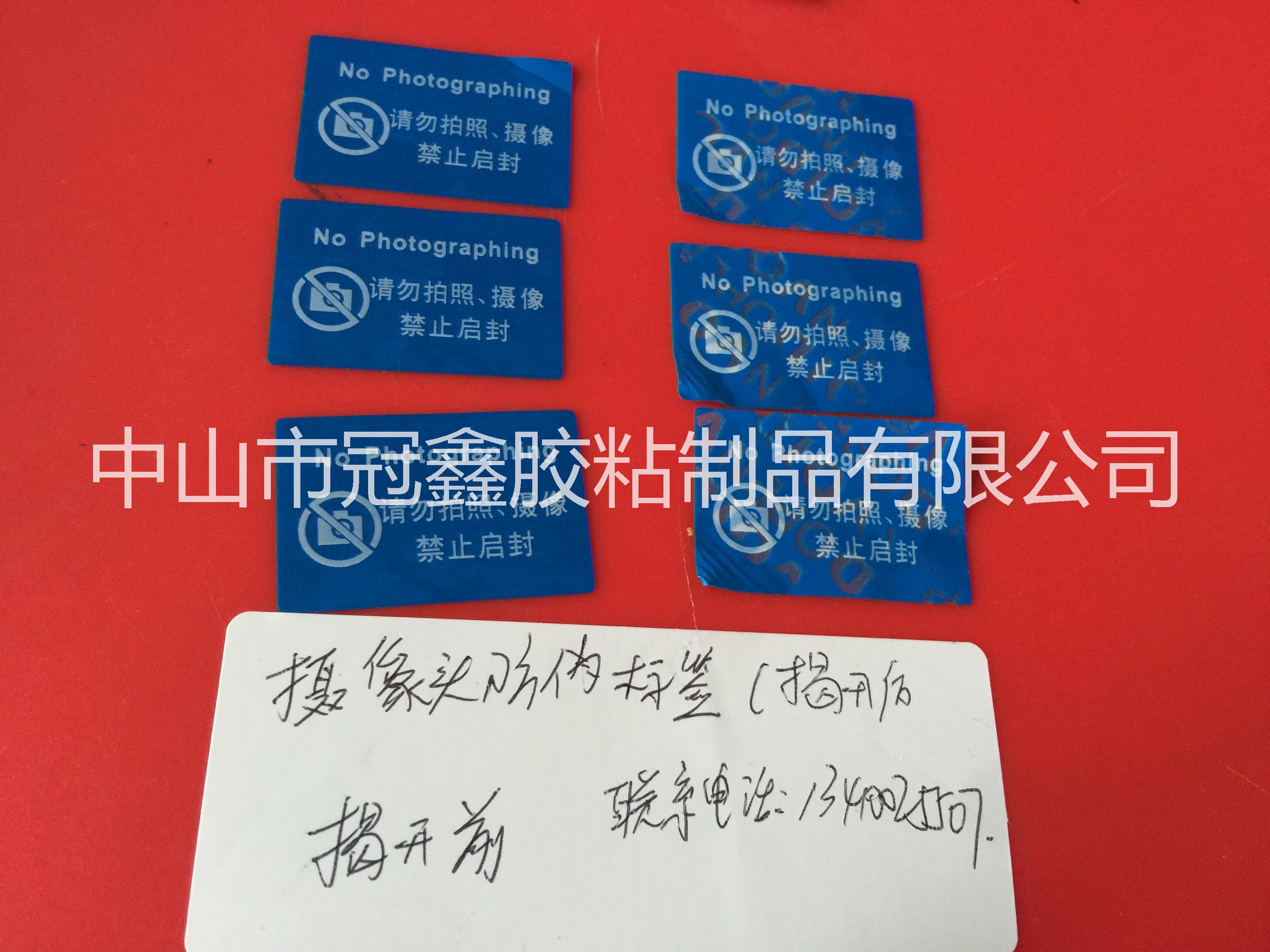 廠家供應(yīng)手機(jī)禁止拍照防偽標(biāo)簽，禁止訪客拍照防偽標(biāo)簽，禁止啟封