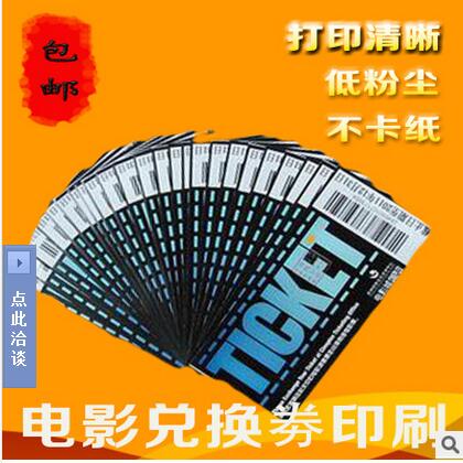 深圳入場卷印刷加工 深圳兌換券印刷定做 深圳入場劵門票印刷